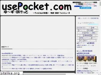 usepocket.com
