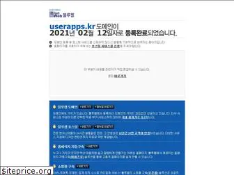 userapps.kr