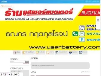 userbattery.com