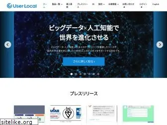 userlocal.jp