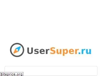 usersuper.ru