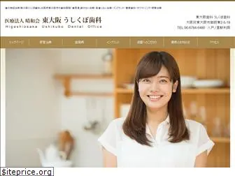 ushikubo-dental.com