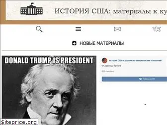 ushistory.ru