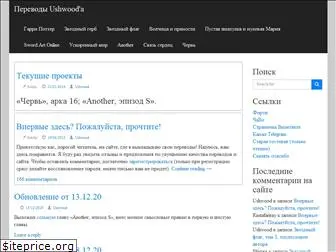 ushwood.ru