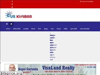 uskhabar.com