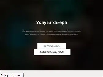uslugi-hakera.ru