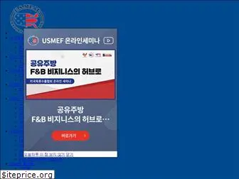 usmef.co.kr