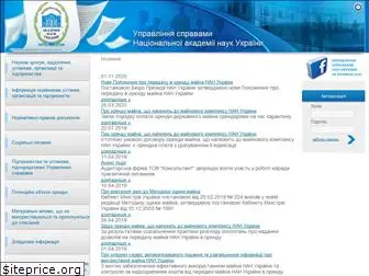 www.usnan.org.ua