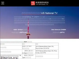 usnationaltv.com