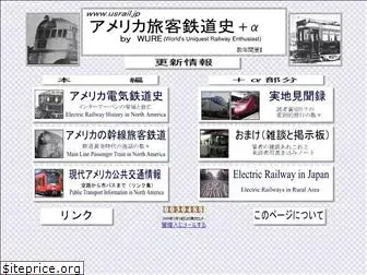 usrail.jp