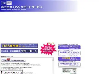 uss-ss.net