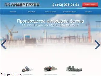 ustluga.beton-titan-spb.ru