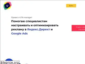 uta-manager.ru