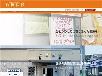 utahashi-clinic.com