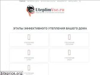 uteplimvse.ru