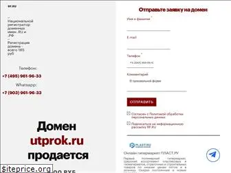 utprok.ru