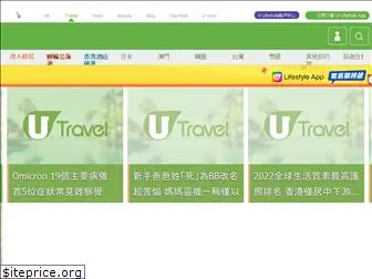 utravel.com.hk