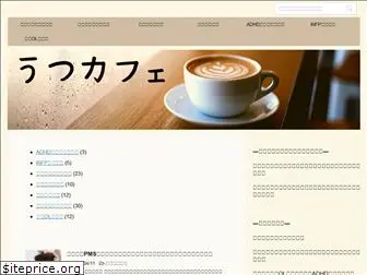 utsu-cafe.com