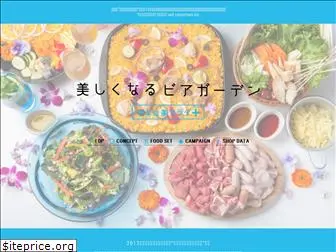 utsukushikunaru-beergarden.com