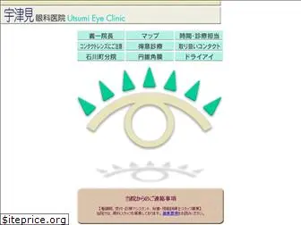 utsumieyeclinic.jp