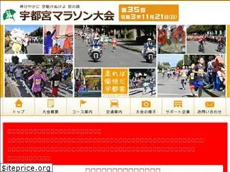 utsunomiya-marathon.com