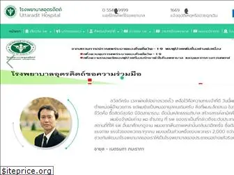 uttaradit-hosp.go.th thumbnail