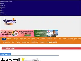 uttarakhandpost.com