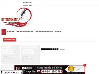 uttarakhandupdate.com