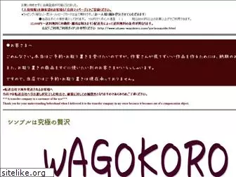 utuwa-wagokoro.com