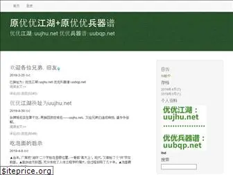 uujianghu.com