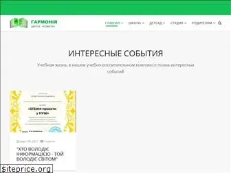 uvk-garmoniya.com.ua