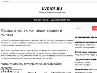 uvoice.ru