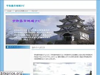 uwajimanavi.net
