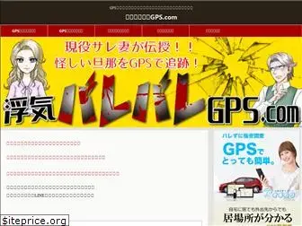 uwakitsuiseki-gps.com