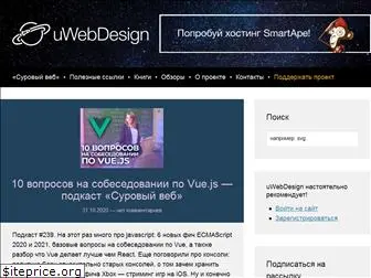 uwebdesign.ru