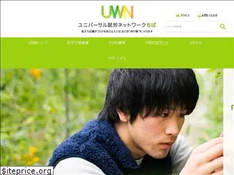 uwnchiba.net