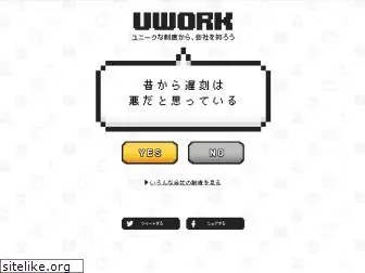 uwork.jp