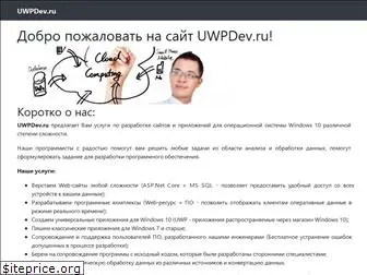 uwpdev.ru