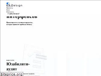 ux-design.ru