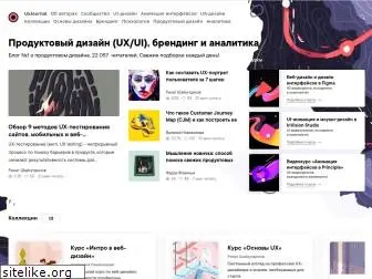 ux-journal.ru