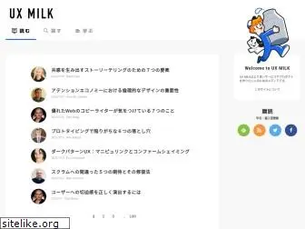 uxmilk.jp