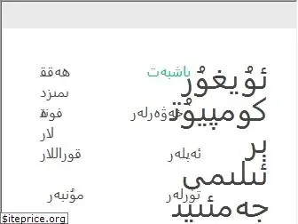 uyghurdictionary.org