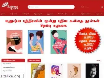 uyirmmaibooks.com