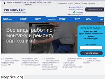 uytmaster.ru