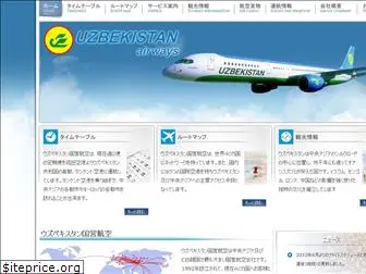 uzbekistan-airways.co.jp