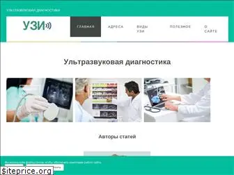 uzi-clinics.ru