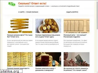 uznay-skolko.ru