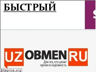 uzobmen.ru