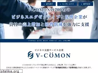 v-comon.co.jp