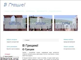 v-greciu.ru